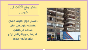 ونش رفع اثاث فى شربين
