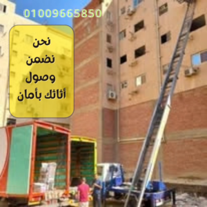 ونش رفع عفش فى الشروق