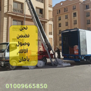 ونش عفش بالتجمع الاول